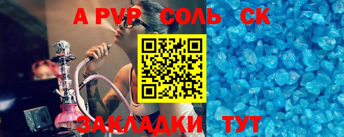APVP Соль Казань