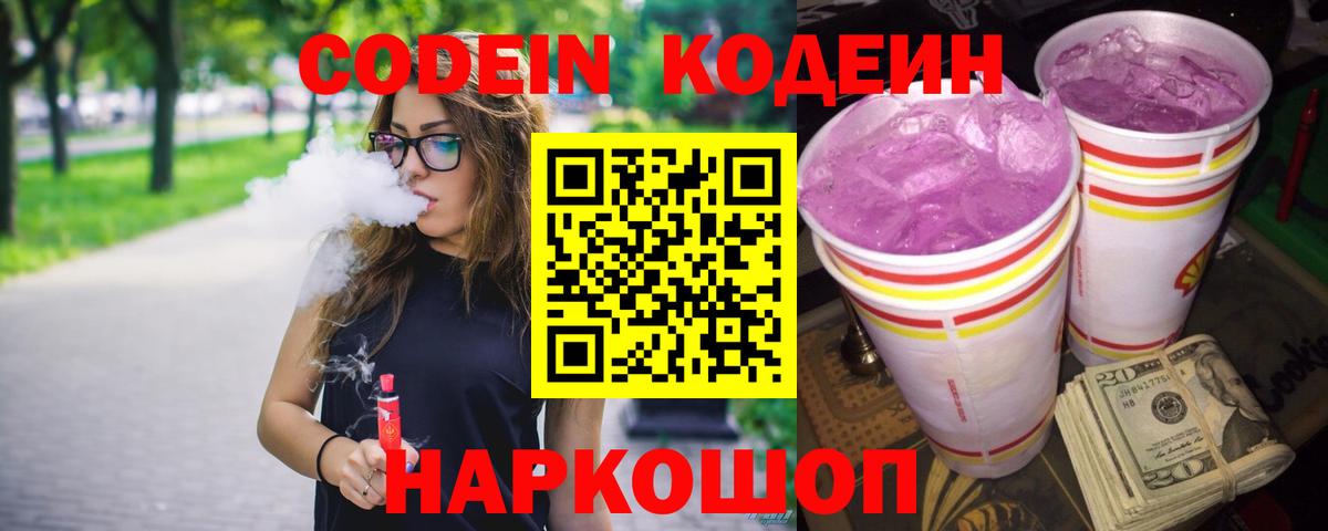 Кодеиновый сироп Lean Purple Drank  Вход с VPN  Codein напиток Lean (лин)  Казань 