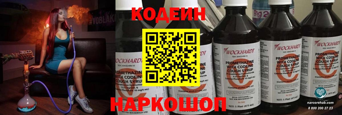 Кодеиновый сироп Lean напиток Lean (лин) Казань