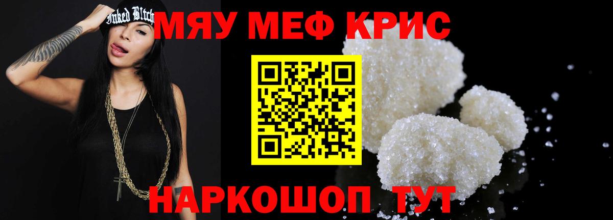 Меф мяу мяу Казань